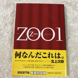 Ｚｏｏ1  乙 一(その他)