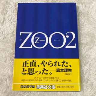 Ｚｏｏ2 乙 一(その他)