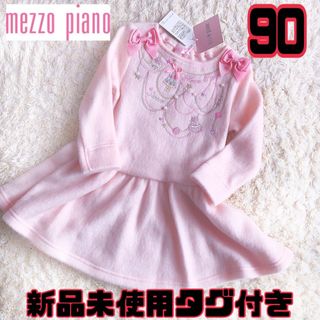 メゾピアノ 子供服(女の子)(ピンク/桃色系)の通販 5,000点以上
