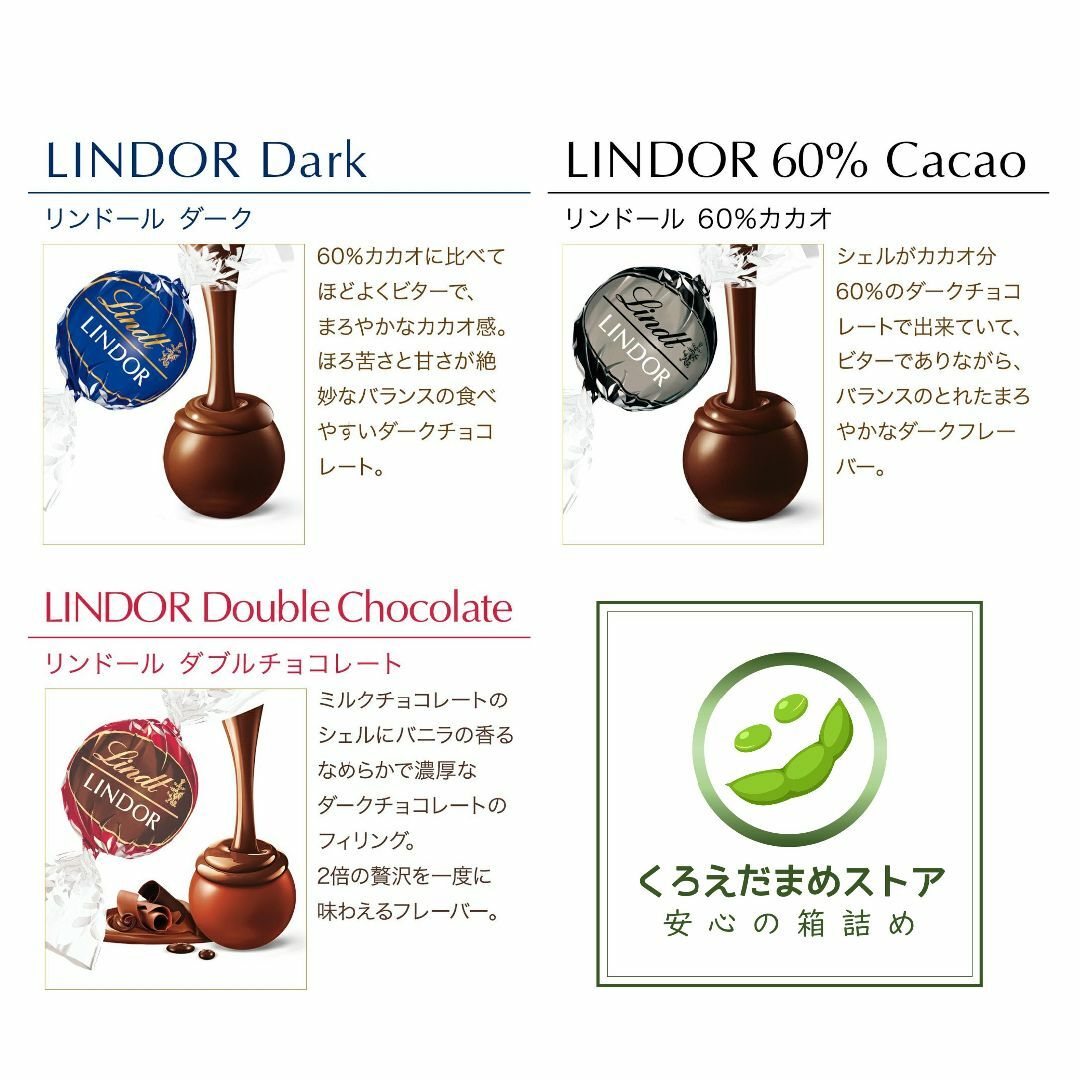 Lindt(リンツ)の【箱詰・スピード発送】カカオセット 3種75個 リンツ リンドール チョコレート 食品/飲料/酒の食品(菓子/デザート)の商品写真