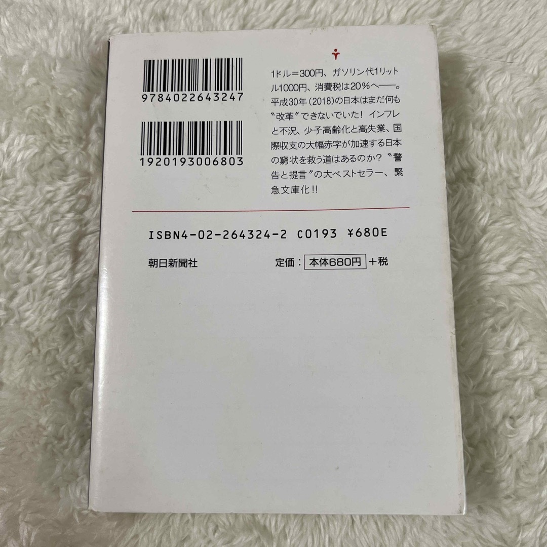 平成三十年 上 堺屋太一 エンタメ/ホビーの本(その他)の商品写真