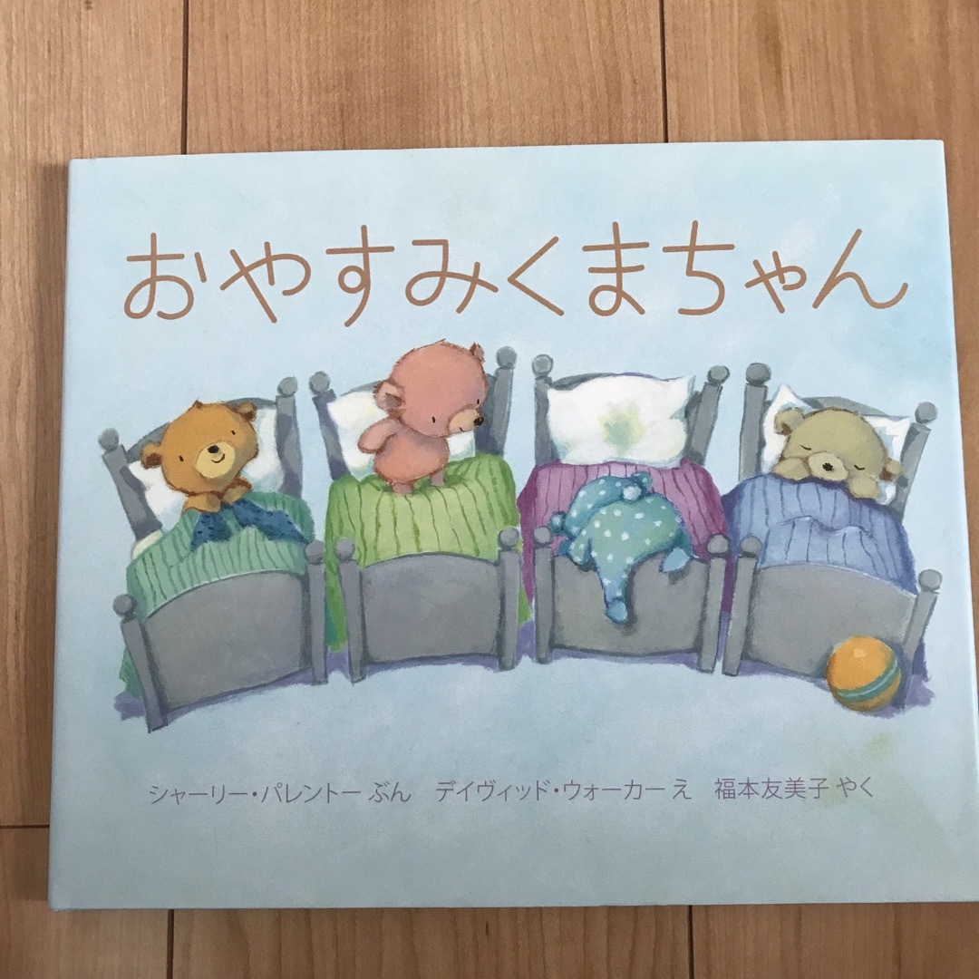 おやすみくまちゃん エンタメ/ホビーの本(絵本/児童書)の商品写真