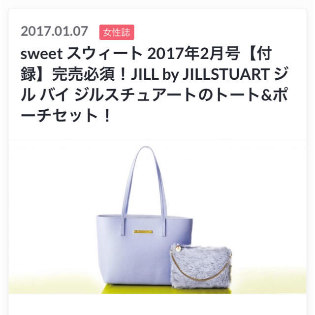 JILLSTUART(ジルスチュアート)のsweet2月号付録  レディースのバッグ(トートバッグ)の商品写真