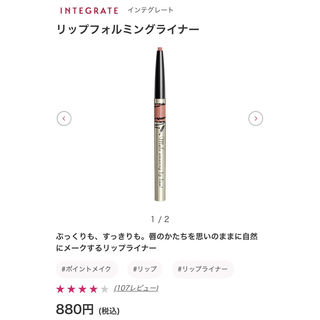 インテグレート(INTEGRATE)のINTEGRATE インテグレート リップフォルミングライナー　BE350(リップライナー)