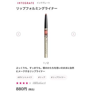 インテグレート(INTEGRATE)のINTEGRATE インテグレート リップフォルミングライナー　BE350(リップライナー)