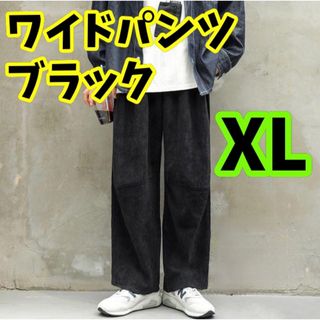 コーデュロイ　ワイド　パンツ　ストリート　カジュアル　ブラック　XL(その他)