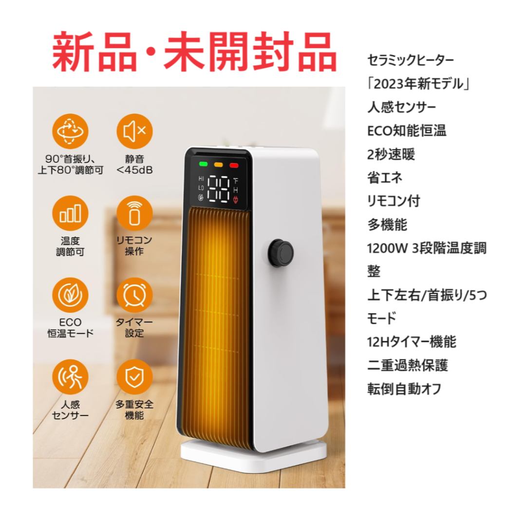 商品について新品 人気 セラミックヒーター 人感センサー 速暖 1200w タイマー 省エネ