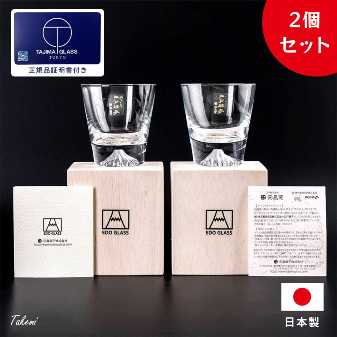 正規品 田島硝子日本製手作り富士山ロックグラス（270ml）２個セット木箱入約270ml約410g材質