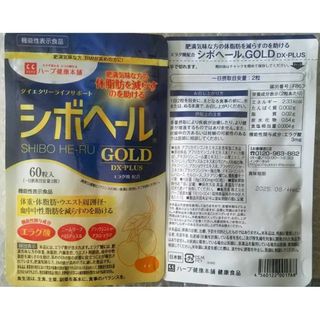 【2袋set】シボヘールGOLD 新品未開封 送料無料　理想的(ダイエット食品)