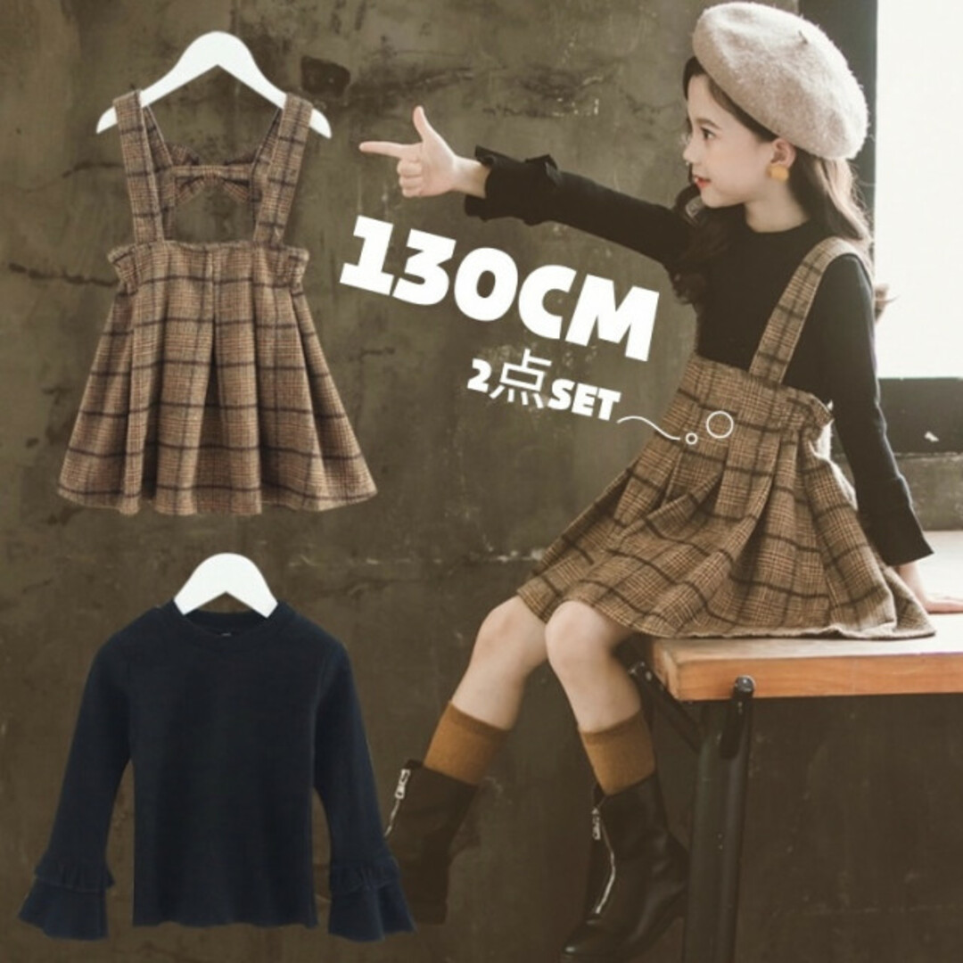 130 フリルカットソー チェックジャンパースカート セット 茶色 ブラウン 黒 キッズ/ベビー/マタニティのキッズ服女の子用(90cm~)(ワンピース)の商品写真