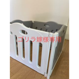 ゴリラ嫁様専用(ベビーサークル)