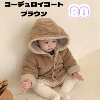 ☆残り一点☆ コーデュロイコート　ブラウン　80 ベビー　キッズ(ジャケット/コート)