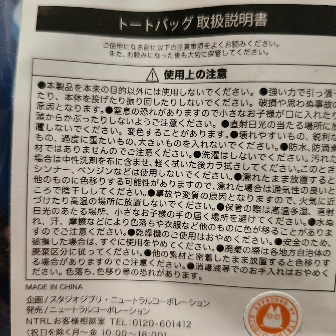 ジブリ(ジブリ)のナウシカ　アニメージュとジブリ展　トートバッグ エンタメ/ホビーのおもちゃ/ぬいぐるみ(キャラクターグッズ)の商品写真