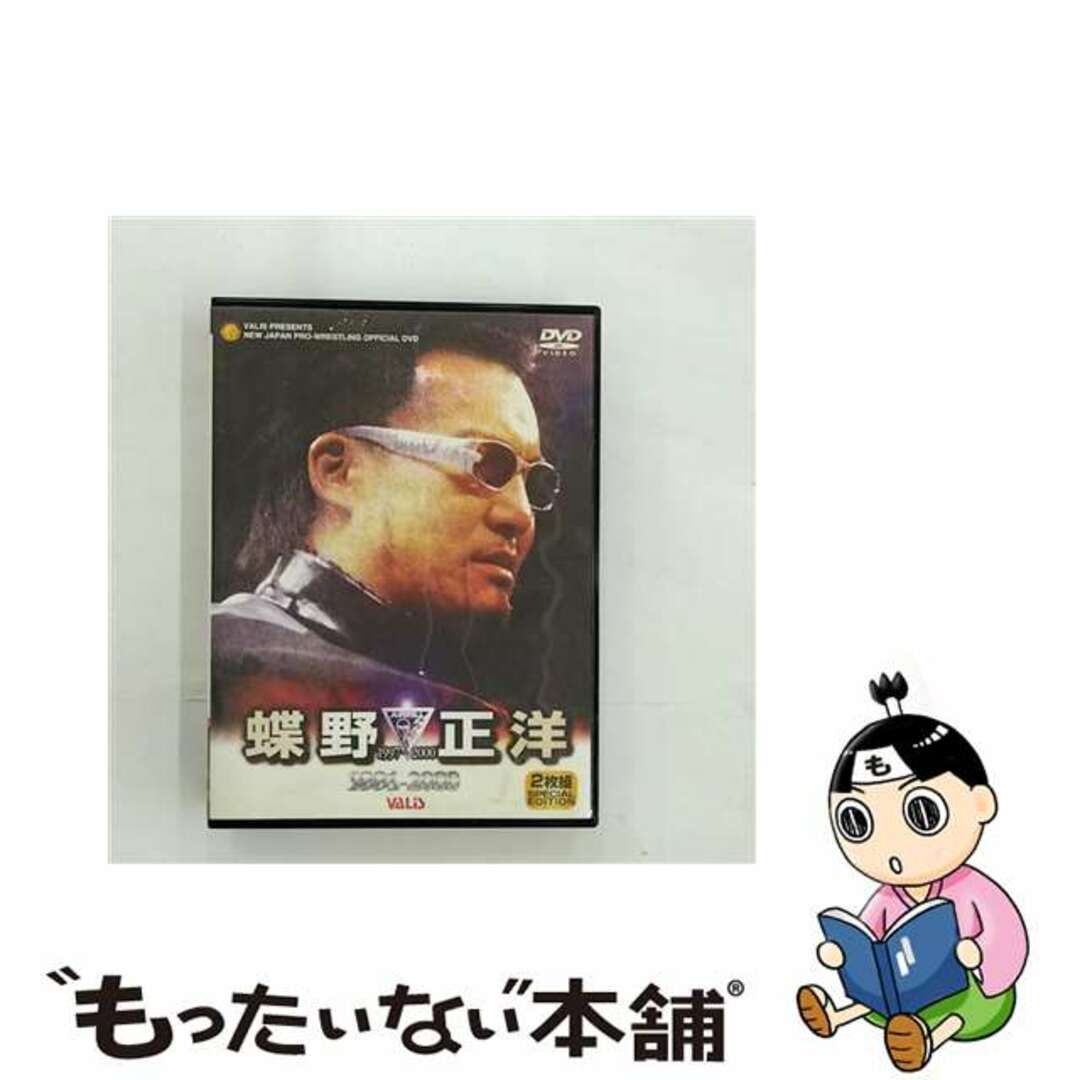 【中古】 蝶野正洋～白と黒の生き様～/ＤＶＤ/VADX-2 エンタメ/ホビーのDVD/ブルーレイ(スポーツ/フィットネス)の商品写真