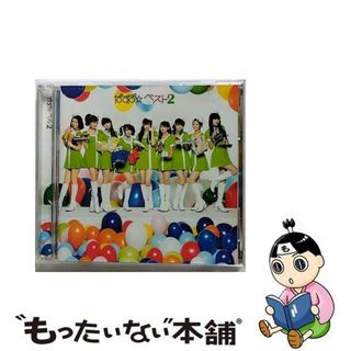 【中古】 ぱすぽ☆ベスト2/ＣＤ/UPCH-1920(その他)