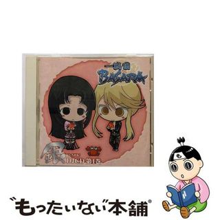 【中古】 DJCD　TVアニメ「戦国BASARA」【銀】第1巻/ＣＤ/BASARA-0001(映画音楽)