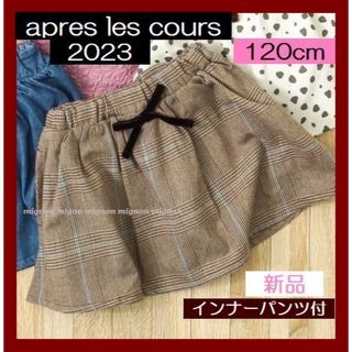 apres les cours　インナーパンツ付きスカート　120