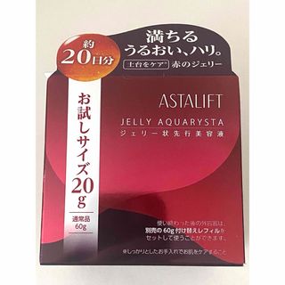 アスタリフト(ASTALIFT)の祈愛様専用　新品未開封　アスタリフト　ジェリーアクアリスタ(ブースター/導入液)