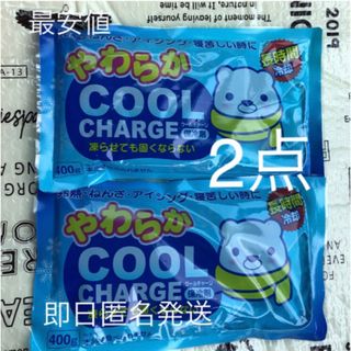 2点　やわらかアイスノン アイスまくら 日本製　在庫ラスト　値下げ不可(日用品/生活雑貨)