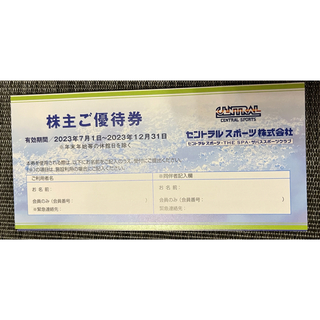 ★セントラルスポーツ優待割引券3枚 使用期限2023年12月31日 送料無料★(フィットネスクラブ)