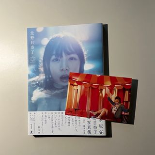 ノギザカフォーティーシックス(乃木坂46)の北野日奈子 写真集(アイドルグッズ)