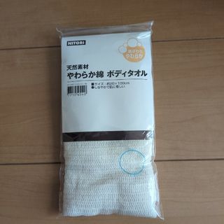 ニトリ(ニトリ)のニトリボディタオル(タオル/バス用品)