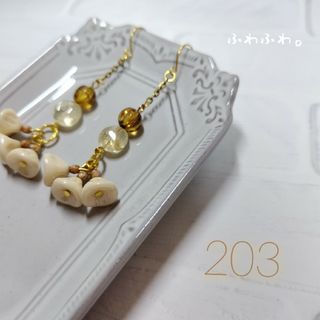 【203】シトリンとベルフラワー ピアス イヤリング(ピアス)