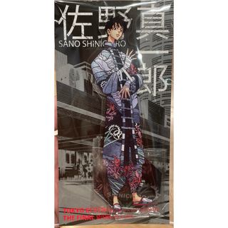 東京リベンジャーズ展　アクリルスタンド　佐野真一郎(キャラクターグッズ)