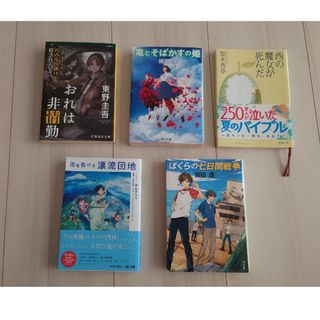 カドカワショテン(角川書店)の値下げ☆東野圭吾 「おれは非情勤」 他 文庫5冊セット(その他)