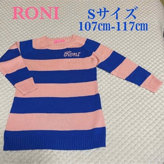 ロニィ(RONI)の美品　RONI 110㎝相当　太ボーダー　長め丈ニット　セーター(ニット)