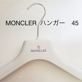 モンクレール(MONCLER)のMONCLER  ハンガー　45(ダウンジャケット)