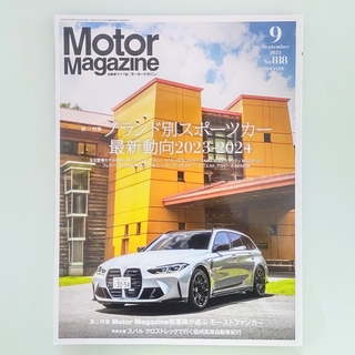 Motor Magazine (モーター マガジン) 2023年 09月号(車/バイク)