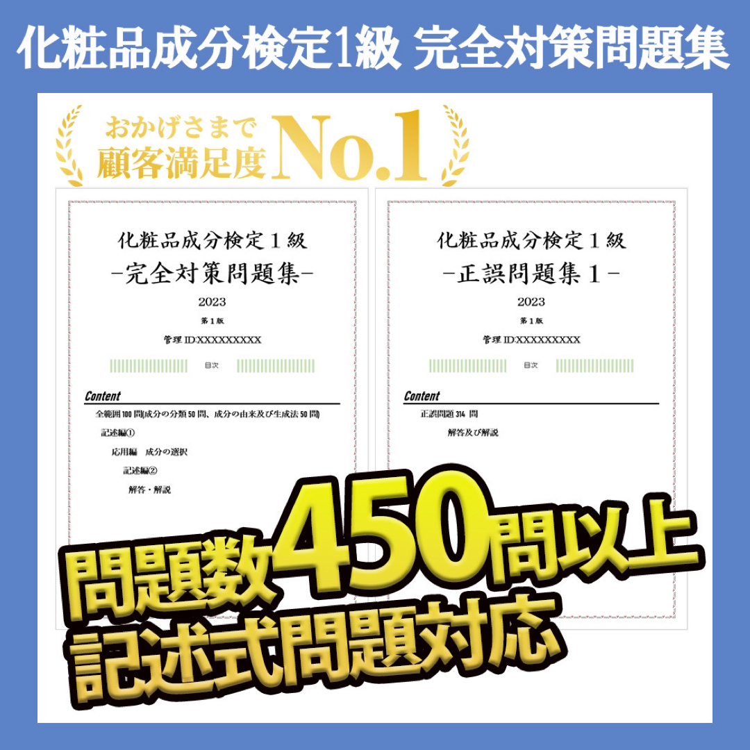 化粧品成分検定 1級 完全対策問題集 2023 即日発送 エンタメ/ホビーの本(資格/検定)の商品写真