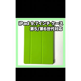 iPad第6世代カバー(iPadケース)