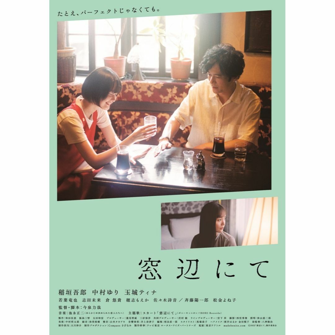 映画 「窓辺にて」 DVD 新しい地図 稲垣吾郎 新品 エンタメ/ホビーのDVD/ブルーレイ(日本映画)の商品写真