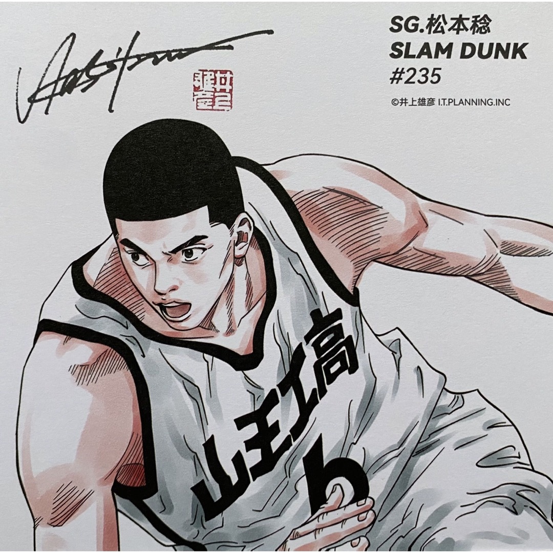 集英社(シュウエイシャ)の【額装品】スラムダンク　SLAM DUNK  山王　松本稔　イラスト　井上雄彦 エンタメ/ホビーのアニメグッズ(その他)の商品写真