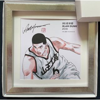 シュウエイシャ(集英社)の【額装品】スラムダンク　SLAM DUNK  山王　松本稔　イラスト　井上雄彦(その他)