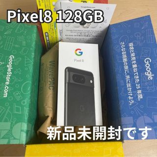 グーグルピクセル(Google Pixel)のGoogle Pixel8 Obsidian 128GB 新品未開封(スマートフォン本体)