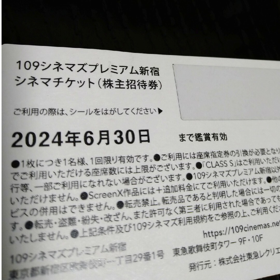 専用指定　109シネマズプレミアム新宿　シネマチケット チケットの映画(その他)の商品写真