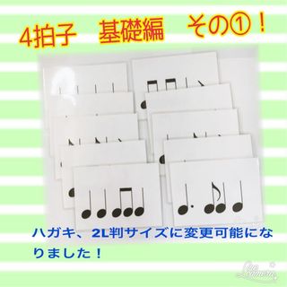 音符リズムカード　4拍子　基礎編　その①(クラシック)