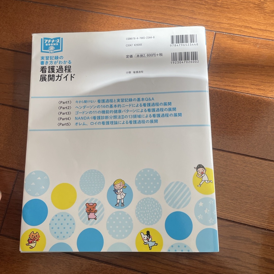 実習記録の書き方がわかる看護過程展開ガイド エンタメ/ホビーの本(健康/医学)の商品写真