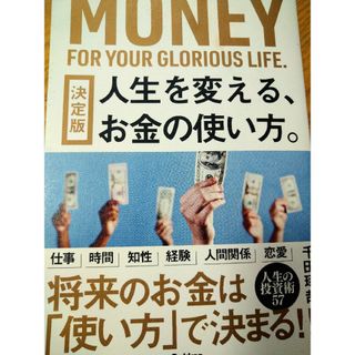 ガッケン(学研)の人生を変える、お金の使い方。(ビジネス/経済)