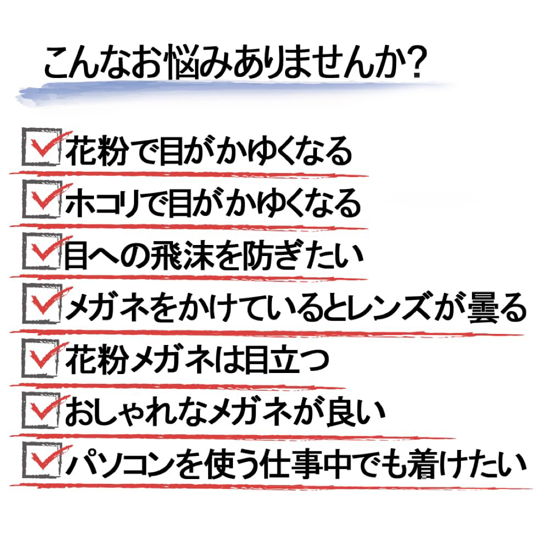 花粉症 メガネ 花粉防止メガネ 花粉症対策 グッズ おしゃれ ゴーグル メガネ レディースのファッション小物(サングラス/メガネ)の商品写真