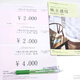 千趣会 ベルメゾン 株主優待券 8000円分(ショッピング)