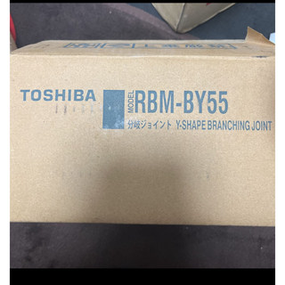 トウシバ(東芝)のTOSHIBA分岐ジョイント RBM-BY55 R410A用 (エアコン)