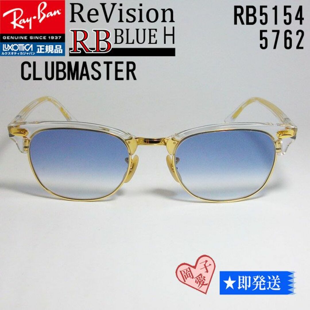 Ray-Ban(レイバン)の■ReVision■RB5154-5762-REBLH 51　リビジョンレイバン メンズのファッション小物(サングラス/メガネ)の商品写真