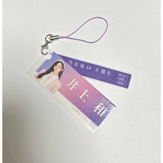 乃木坂46 新参者 井上和 タオル キーホルダー 韓国　推し グッズ 池田瑛紗(アイドルグッズ)