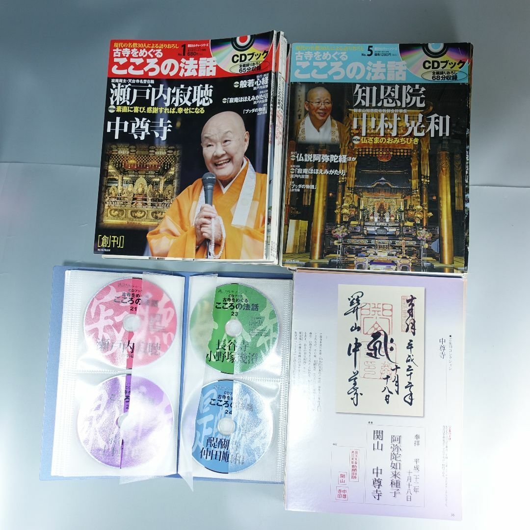 古寺をめぐるこころの法話　CDブック全30巻