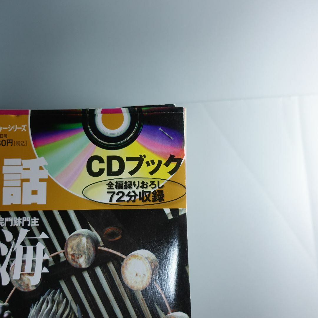 人気便利グッズ 古寺をめぐるこころの法話 CDブック全30巻の通販 ODENNSE's by その他