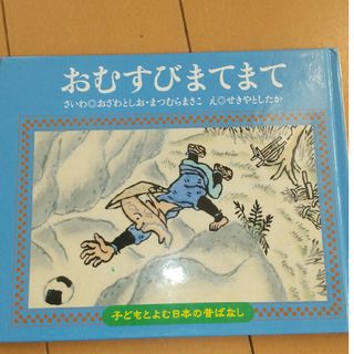 おむすびまてまて(絵本/児童書)